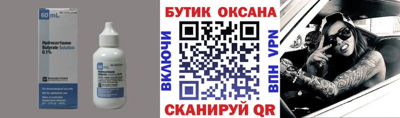 даркнет состав  Волхов  БУТИРАТ бутандиол 