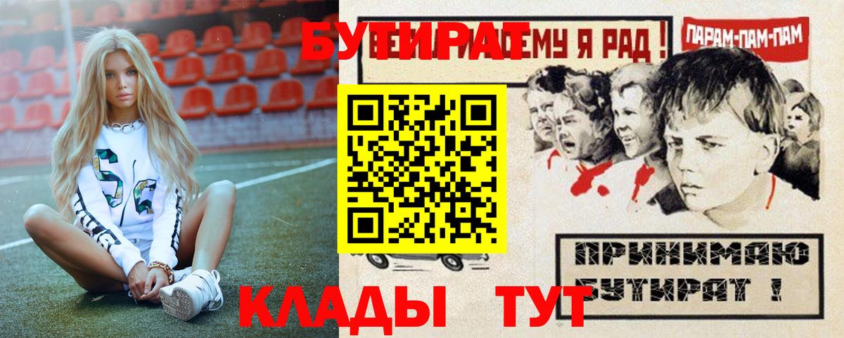 БУТИРАТ BDO  Вход с VPN  Волхов 