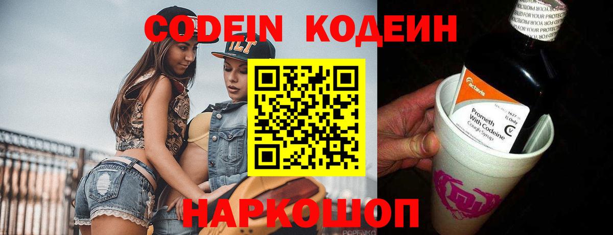 Волхов  Кодеиновый сироп Lean Purple Drank  Кодеиновый сироп Lean напиток Lean (лин)  Вход с VPN 