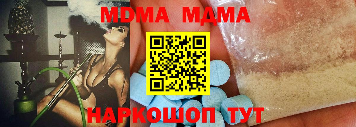 МДМА кристаллы  Вход с VPN  МДМА  MDMA Molly  Волхов 