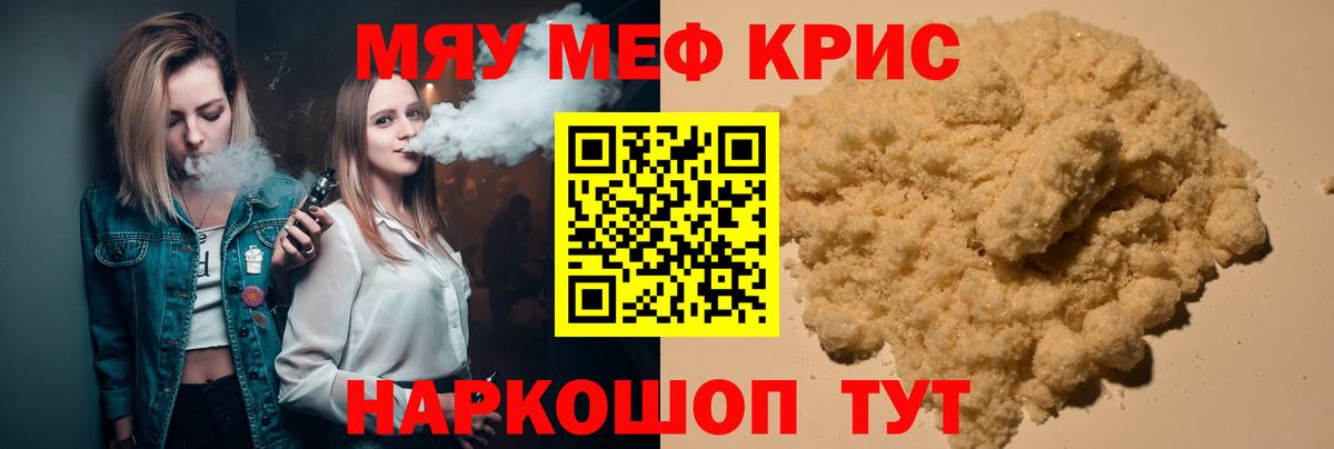 Мефедрон мяу мяу  Волхов  МЕФ кристаллы 
