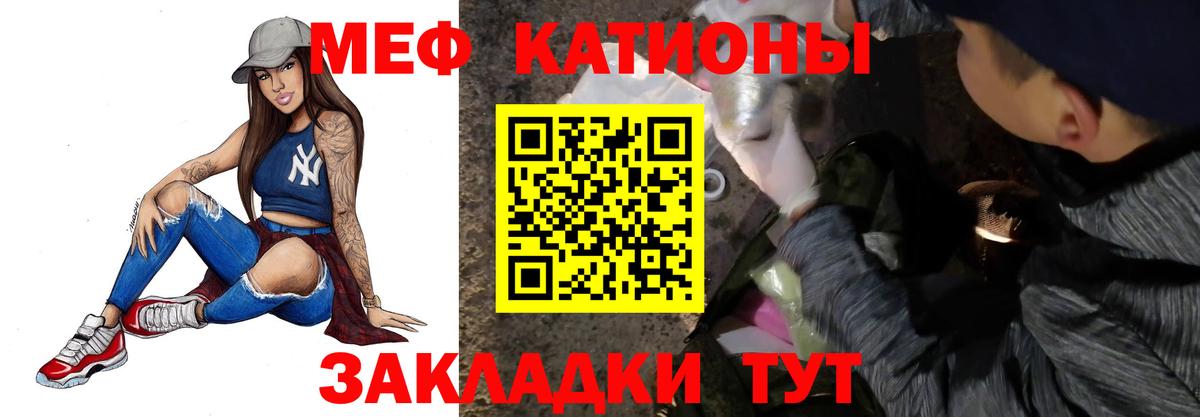 Меф мяу мяу мука Волхов