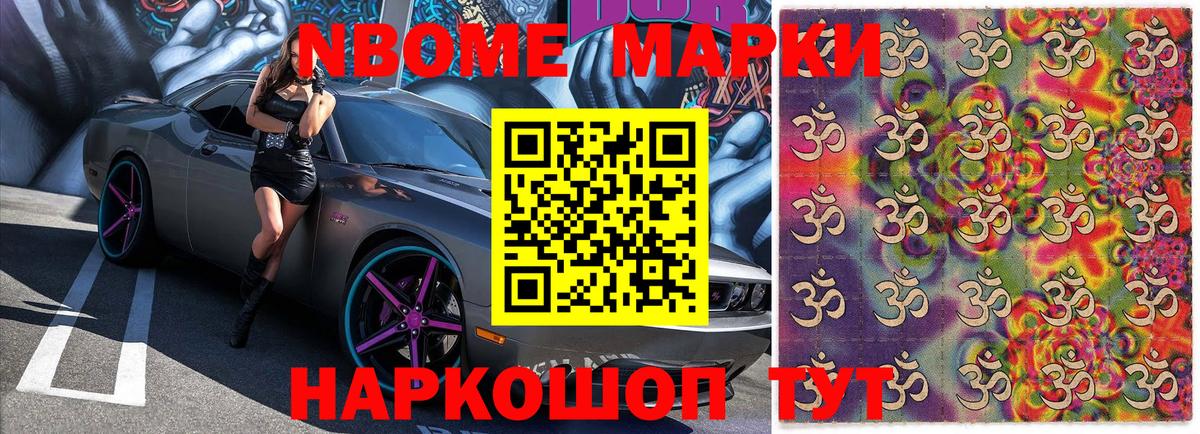 Наркотические марки 1,5мг  Марки NBOMe  наркота  Волхов 